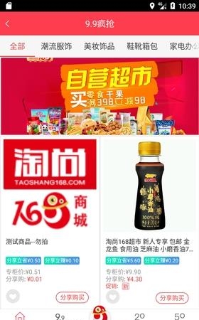 淘尚168商城