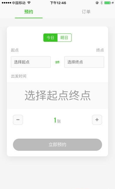 优城出行  v1.0图2