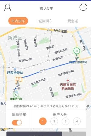 搭顺车出行  v1.0.6图3