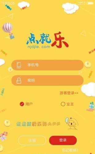 点就乐  v1.0.0图3