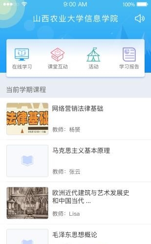智慧信院  v1.0图2
