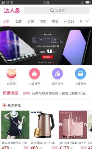达人券  v1.3.1图1