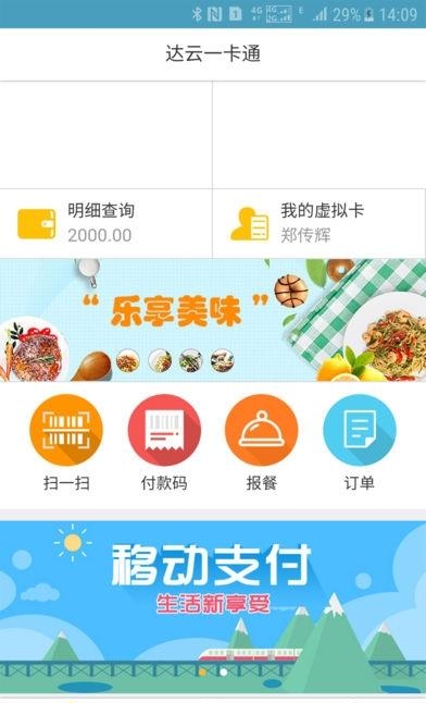 达云一卡通  v2.0图1