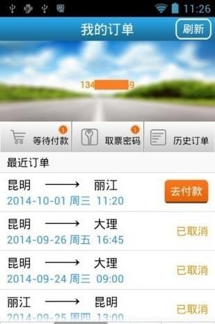 滇客通  v1.0.0图4