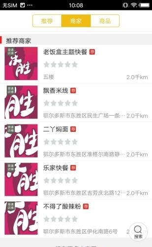 在东胜  v4.0.0图3