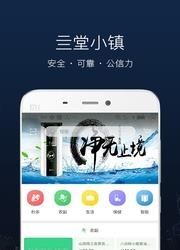 亖堂小镇  v1.2.2图1