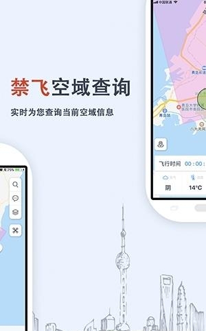 优凯飞行  v2.0.5图1