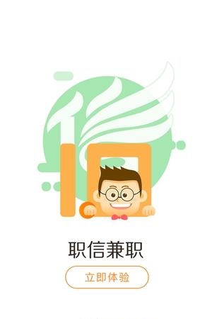 职信兼职  v1.0图3