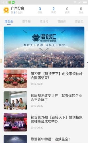 谱创会