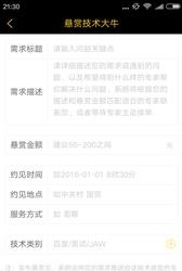 大牛  v1.0.2图4