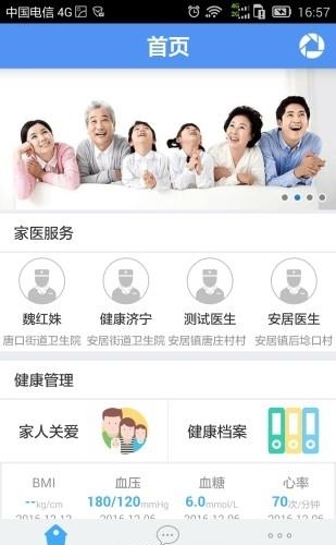 健康济宁  v1.1.3图3