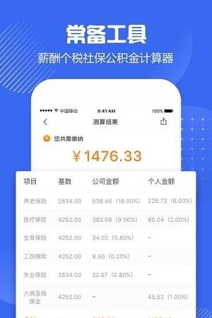 北京社保专业版  v1.0图3