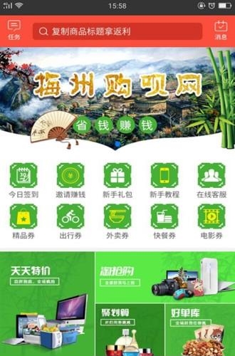 梅州购呗网  v1.0.0图1