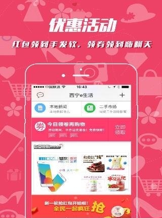西宁e生活手机版