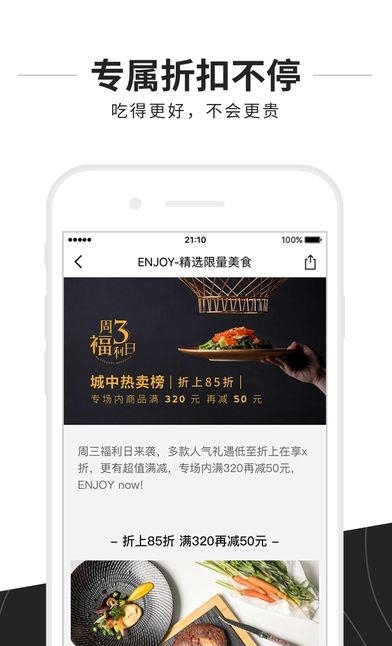 ENJOY安卓版  v2.5.6图1