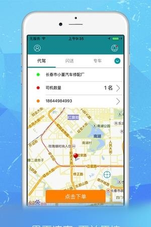 真心代驾