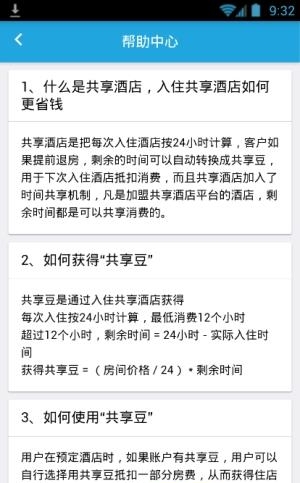 共享酒店  v1.0.2图2