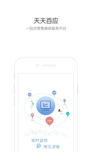 百应服务  v3.0.2图2