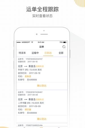 快车智网承运  v3.0.2图3