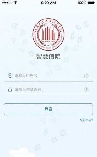 智慧信院
