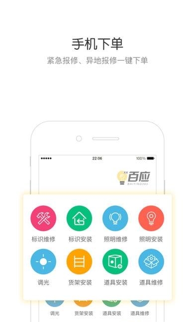 百应服务  v3.0.2图4