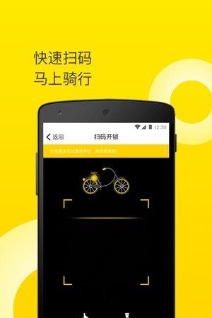铭耀单车  v1.0.0926图2