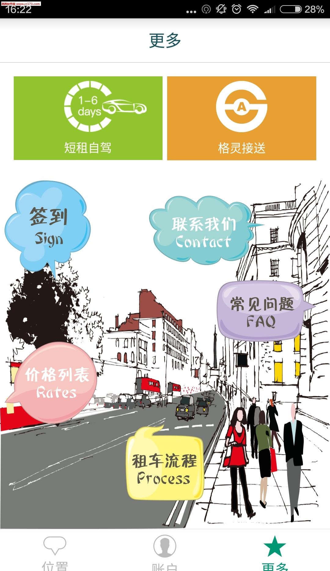 格灵出行  v2.1.1图1