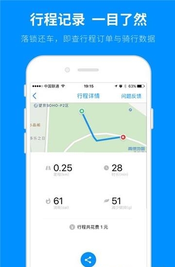 小蓝单车  v2.3.0图3