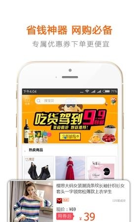 省钱密码  v2.5.0图3