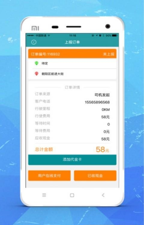 飞腾司机端  v7.0.1图3