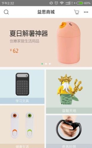 晓益思  v1.0图2