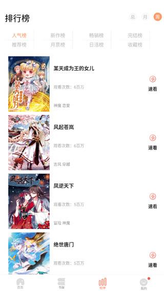 羞羞漫画在线阅读免费版  v1.0图1