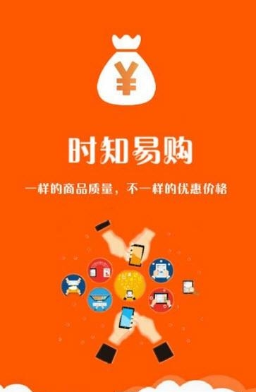 时知易购  v1.6图2