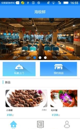 海极鲜