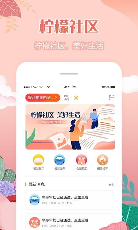 柠檬社区  v3.3.6图3