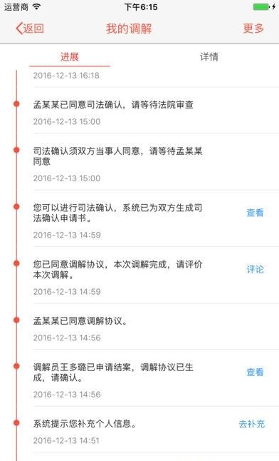 在线法院  v4.4.0图3