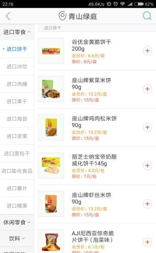 沙丁鱼智慧社区手机版