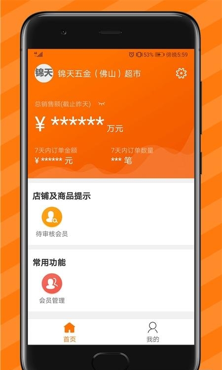 纵购云集卖家版  v5.3.0图1