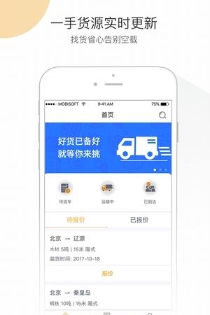 快车智网承运  v3.0.2图2