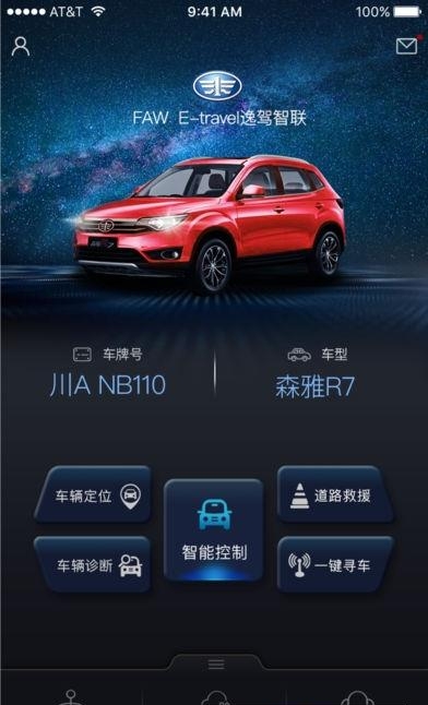 逸驾智联  v1.1.2图4