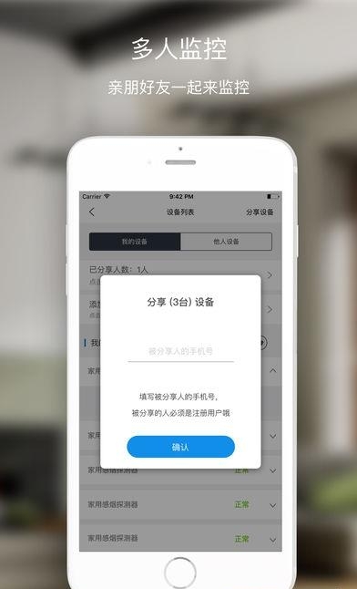 中消物联  v1.1.18图2