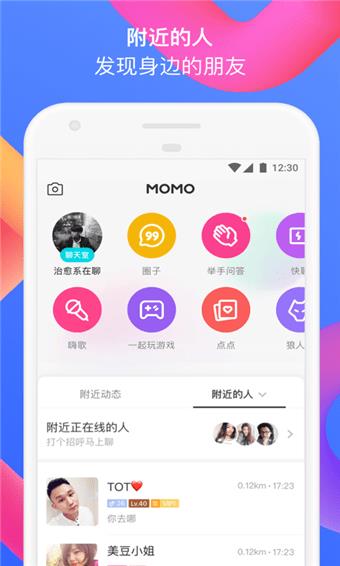 陌陌  v8.24.1图5