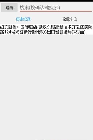 车位联盟  v2.9图3