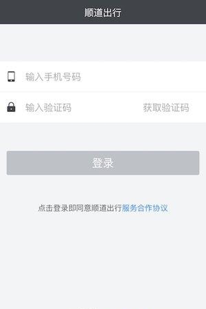 顺道出租司机  v1.0.0图1