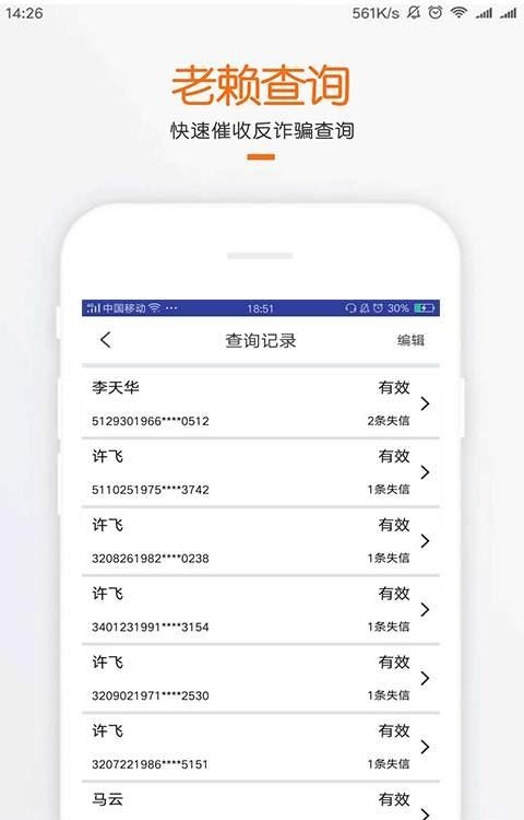 失信名单查询  v1.0图2