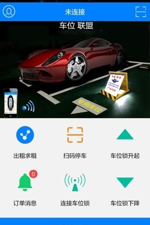 车位联盟  v2.9图2