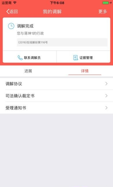 在线法院  v4.4.0图2