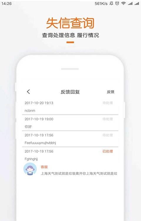 失信名单查询  v1.0图1