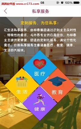 邦泰汇生活  v3.9.4.210308图1