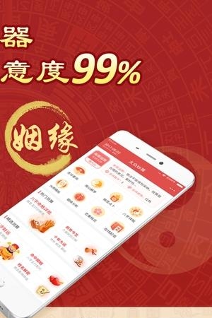 太白妙算  v1.0图2